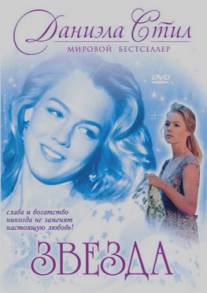 Звезда/Star (1993)