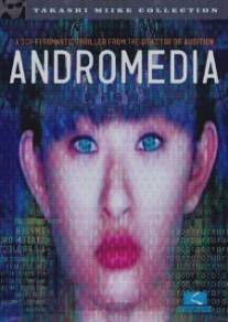 Андромедия/Andoromedia (1998)