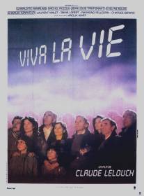 Да здравствует жизнь!/Viva la vie! (1984)