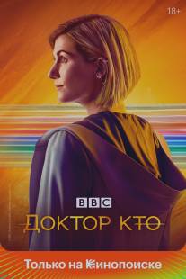 Доктор Кто/Doctor Who (2005)