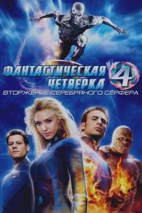 Фантастическая четверка: Вторжение Серебряного серфера/4: Rise of the Silver Surfer (2007)