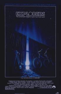 Исследователи/Explorers (1985)