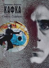 Кафка/Kafka (1991)