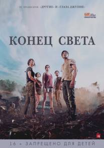 Конец света/Fin (2012)