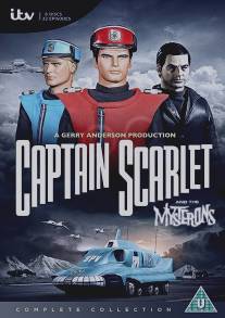 Марсианские войны капитана Скарлета/Captain Scarlet and the Mysterons (1967)