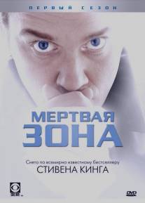 Мертвая зона/Dead Zone, The (2002)