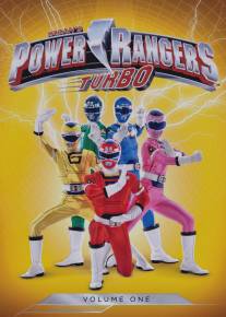 Могучие рейнджеры турбо/Power Rangers Turbo (1997)