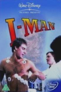 Неуязвимый/I-Man (1986)