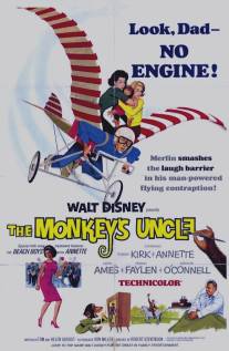 Обезьяний дядюшка/Monkey's Uncle, The (1965)