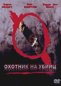 Охотник на убийц/Suspect Zero (2004)