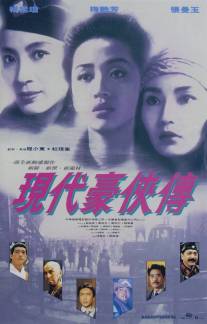 Палачи 2/Jin doi hou hap cyun (1993)