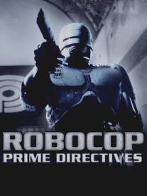 Робокоп возвращается/RoboCop: Prime Directives (2000)