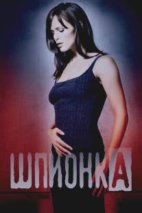 Шпионка/Alias (2001)