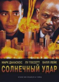 Солнечный удар/Solar Strike (2006)