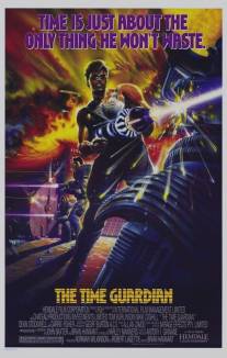 Страж времени/Time Guardian, The (1987)