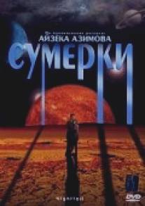 Сумерки/Nightfall (2000)