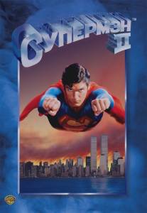 Супермен 2/Superman II (1980)