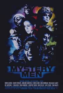 Таинственные люди/Mystery Men (1999)