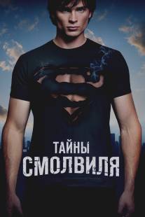 Тайны Смолвиля/Smallville (2001)