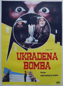 Украли бомбу/S-a furat o bomba (1961)