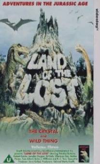 Земля исчезнувших/Land of the Lost (1991)