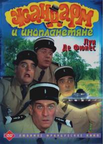 Жандарм и инопланетяне/Le gendarme et les extra-terrestres (1978)