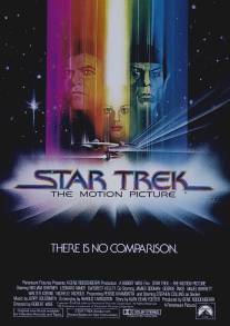 Звездный путь: Фильм/Star Trek: The Motion Picture (1979)