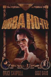 Бабба Хо-Теп/Bubba Ho-Tep (2002)