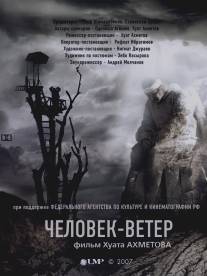 Человек-ветер/Chelovek-veter (2007)