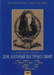 Дом, который построил Свифт/Dom, kotoryy postroil Svift (1982)