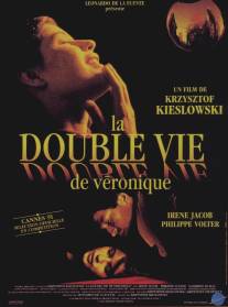 Двойная жизнь Вероники/La double vie de Veronique (1991)