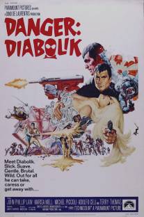 Дьяболик/Diabolik (1968)