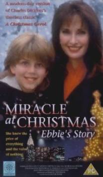 Эбби и духи рождества/Ebbie (1995)