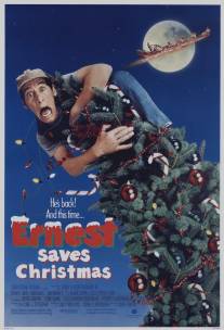 Эрнест спасает Рождество/Ernest Saves Christmas (1988)