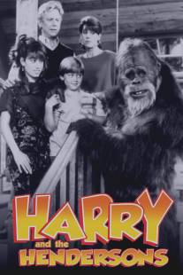 Гарри и Хендерсоны/Harry and the Hendersons (1991)