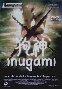 Инугами/Inugami (2001)