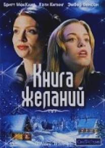 Книга желаний/Holiday Wishes (2006)