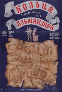 Кольца Альманзора/Koltsa Almanzora (1977)