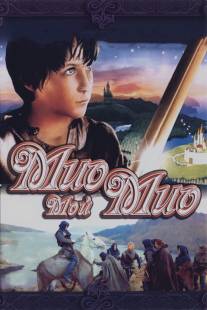 Мио, мой Мио/Mio min Mio (1987)