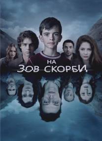 На зов скорби/Les revenants (2012)