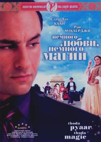 Немного любви, немного магии/Thoda Pyaar Thoda Magic (2008)