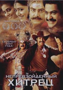 Непревзойденный хитрец/Yamadonga (2007)