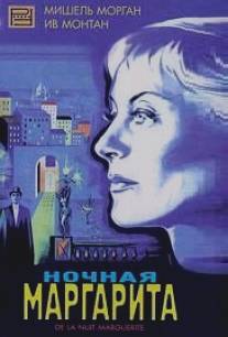 Ночная Маргарита/Marguerite de la nuit (1955)