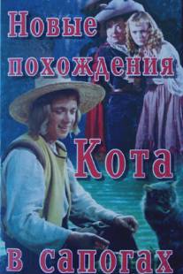 Новые похождения Кота в сапогах/Novye pokhozhdeniya Kota v Sapogakh (1958)