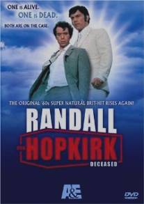 Рандалл и (покойный) Хопкирк/Randall and Hopkirk (Deceased) (1969)