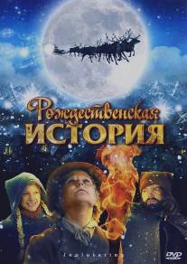 Рождественская история/Joulutarina (2007)