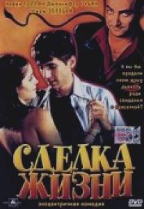 Сделка жизни/Deal of a Lifetime (1999)