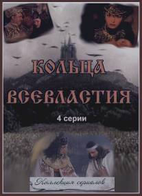 Седьмое кольцо колдуньи/Sedmoe koltso kolduni (1998)