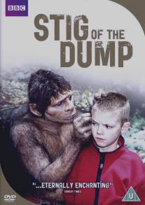 Стиг из Дампа/Stig of the Dump (2002)