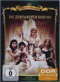 Стоптанные туфельки/Die zertanzten Schuhe (1977)